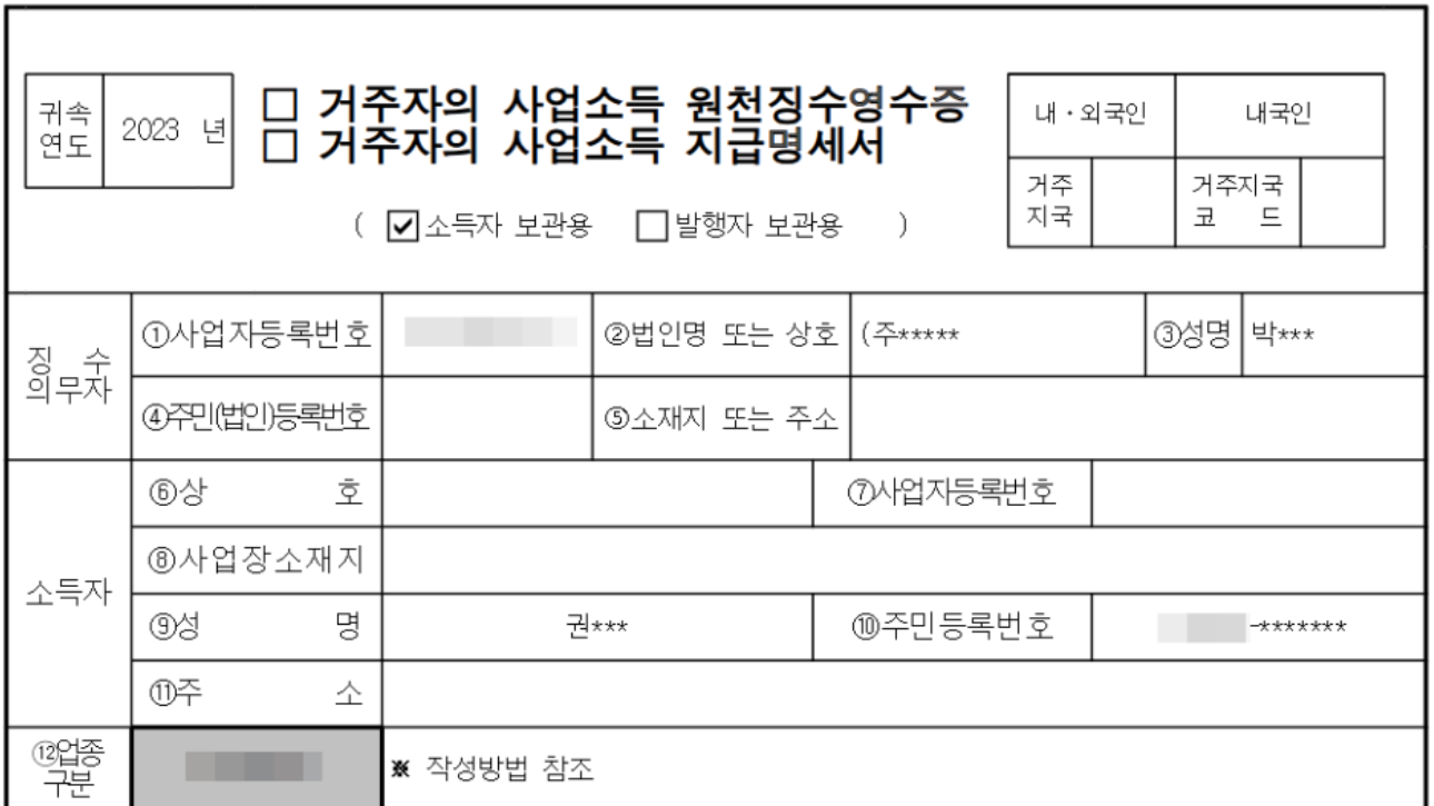 근로소득 원천징수 영수증 발급 방법 뜻